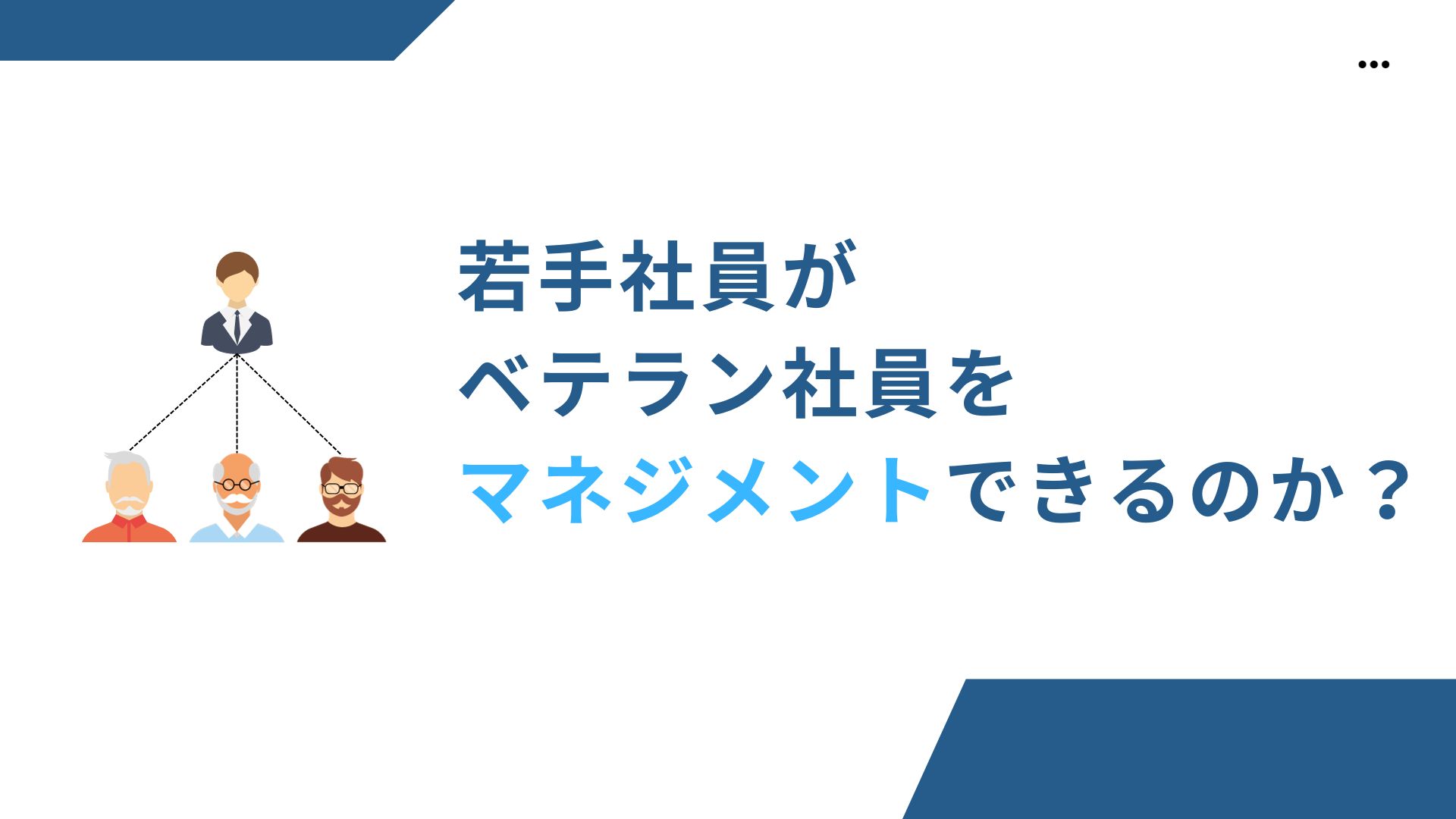 若手コンサルの立ち回り方